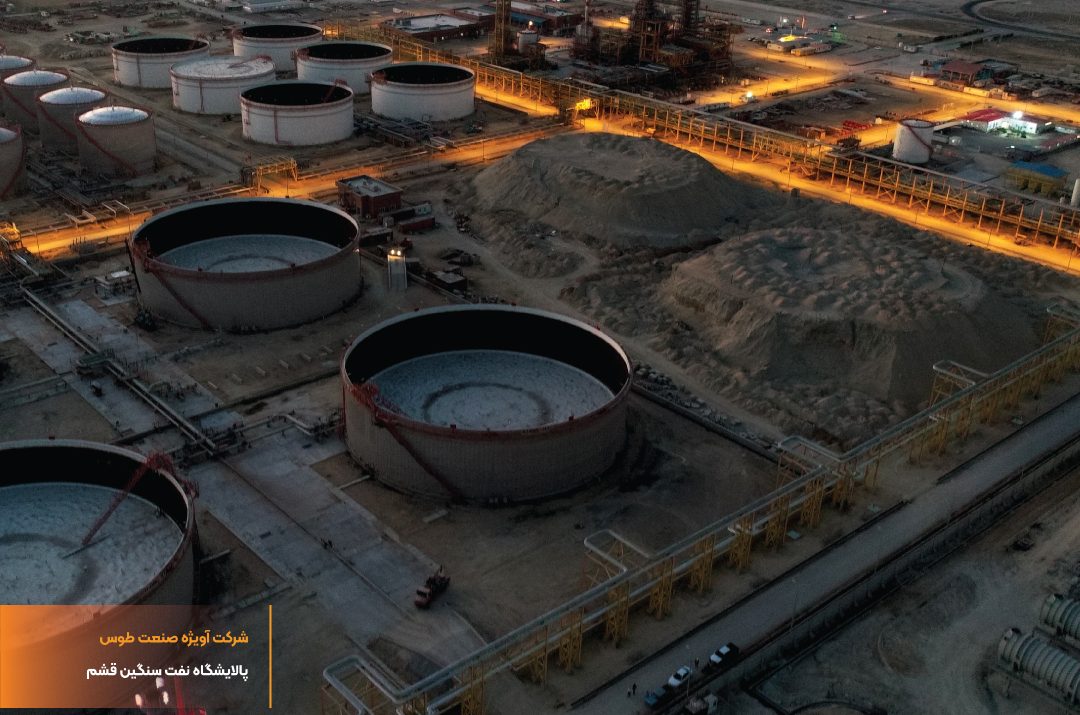 Qeshm Heavy Oil Refinery